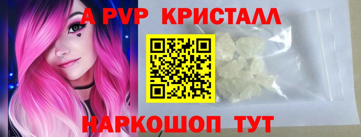 Alpha-PVP кристаллы Красноярск