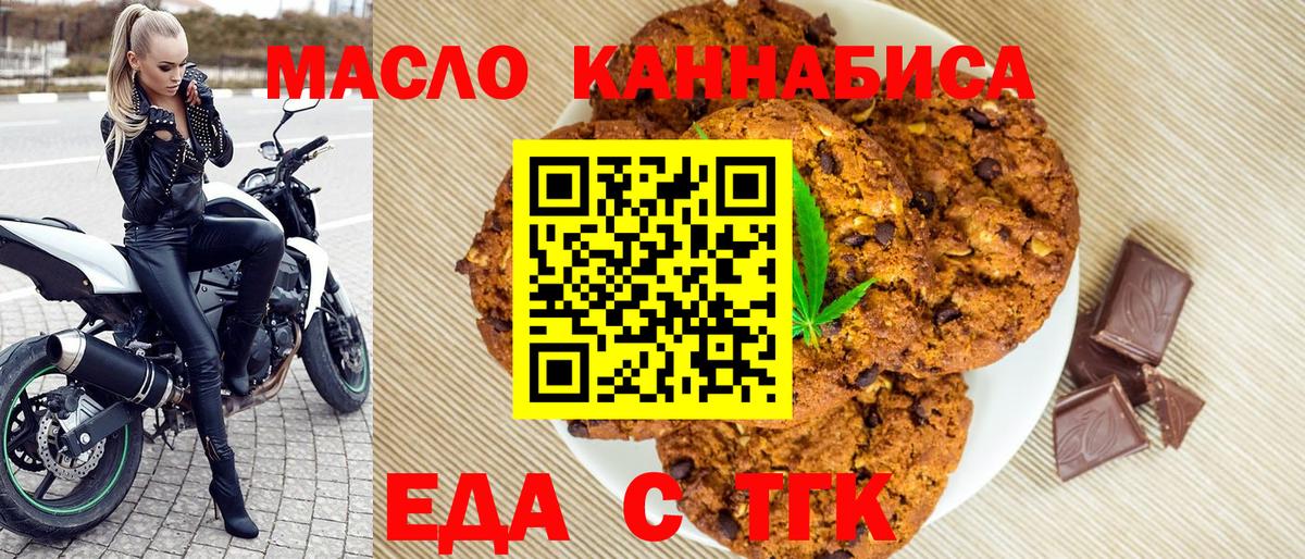Красноярск  Печенье с ТГК марихуана  Вход с VPN 