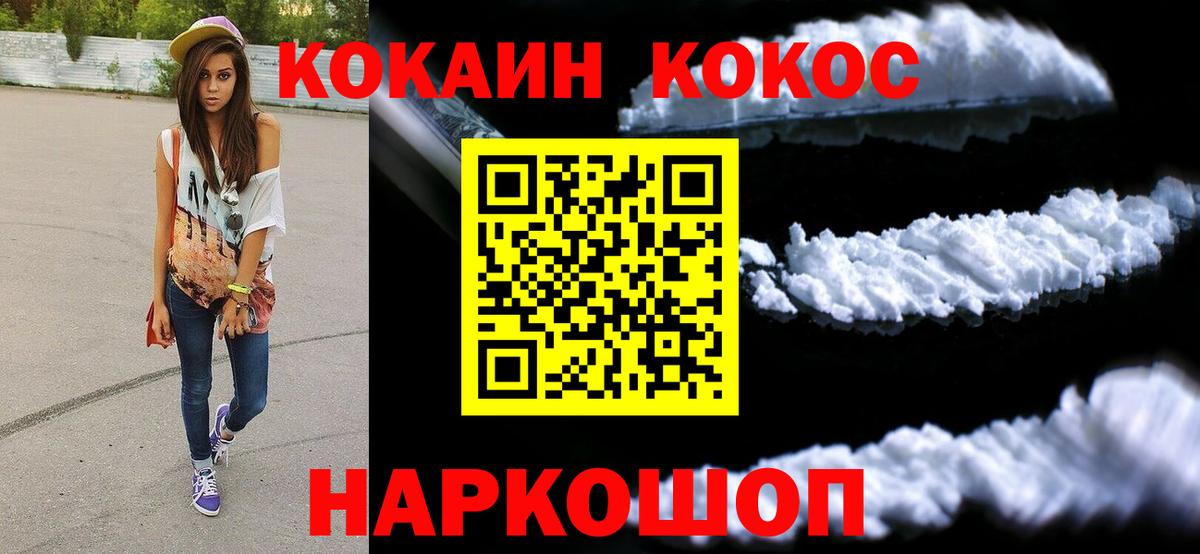 КОКАИН Перу Красноярск