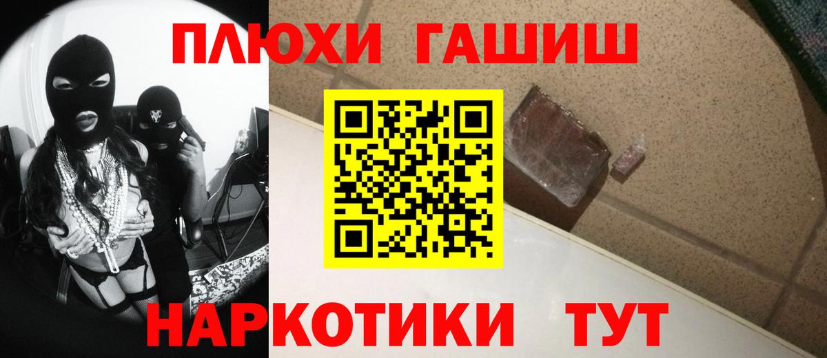 ГАШ  Гашиш Premium  ГАШИШ убойный  Вход с VPN  Красноярск 