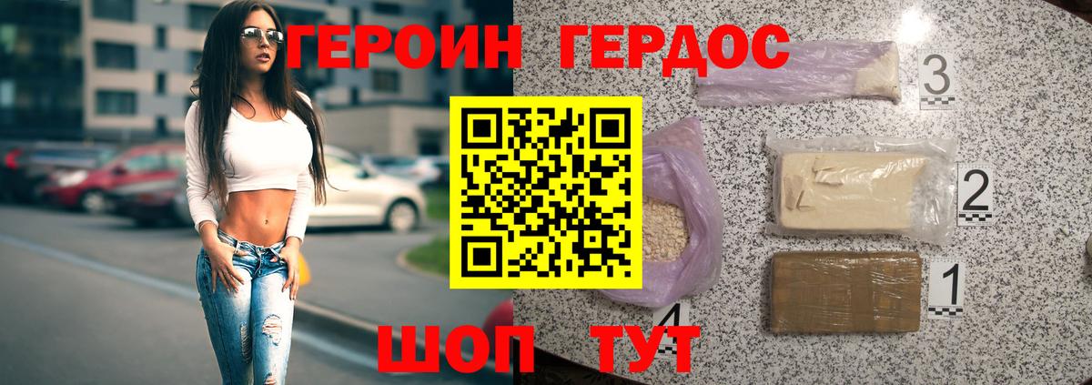 ГЕРОИН белый Красноярск