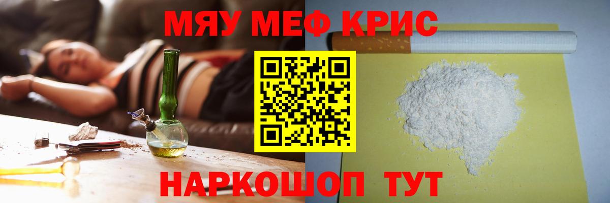 МЕФ кристаллы Красноярск