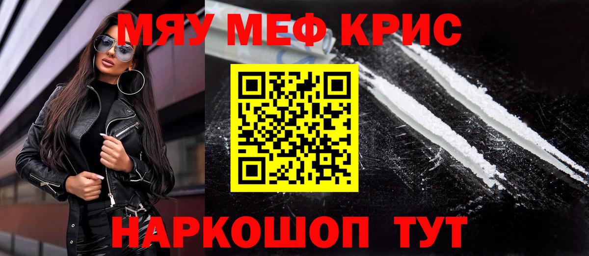 Красноярск  МЯУ-МЯУ  МЯУ-МЯУ 4 MMC  Вход с VPN  МЕФ мука 